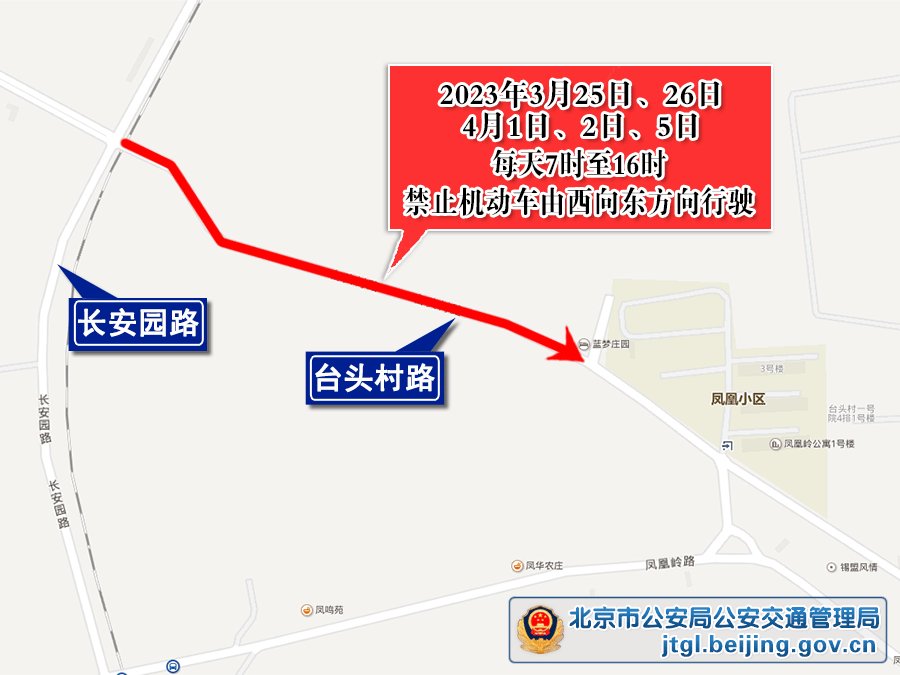 北京交警：本周末开始 海淀区部分道路临时管控