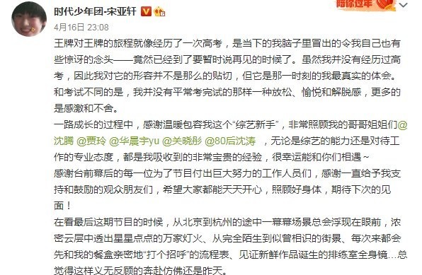 沈腾将退出《王牌对王牌》下季节目录制,宋亚轩接棒