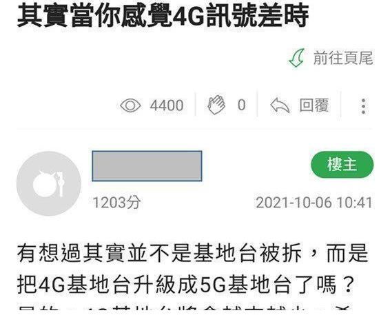 电信|4G信号变差，是4G基站升级5G，数量变少的原因？