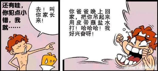 居然|阿衰漫画大脸妹居然给小衰织毛衣，小衰受宠若惊，脸都红了