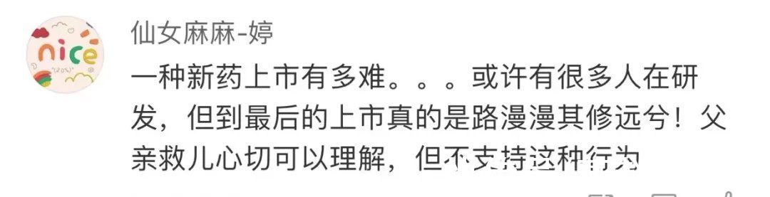 制备|“我不是药神，但不能等孩子死去”！高中学历父亲冒险自己制药引争议