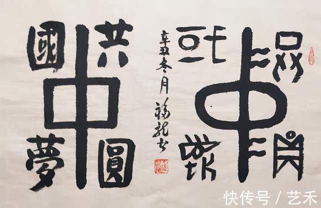 冬残奥会！情系冬奥当代书法艺术名家——福龙作品展