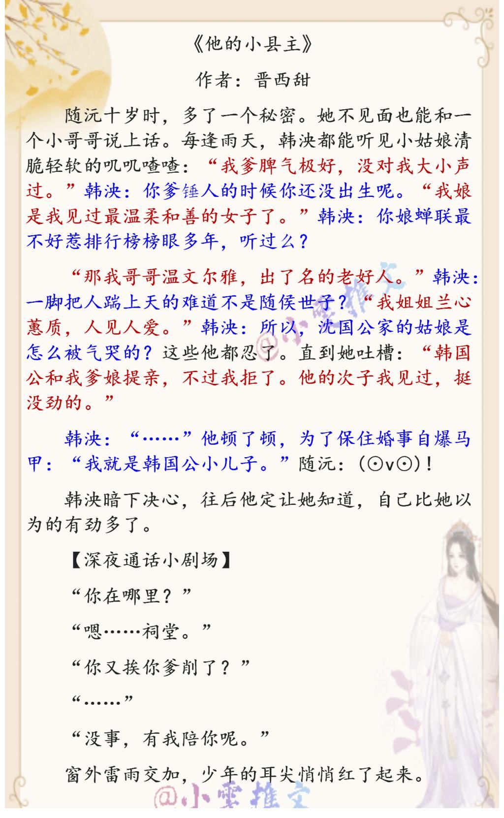 推文|3本古言小甜饼《娘娘她独得帝心》《太子每天都在犯心病》《他的小县主》