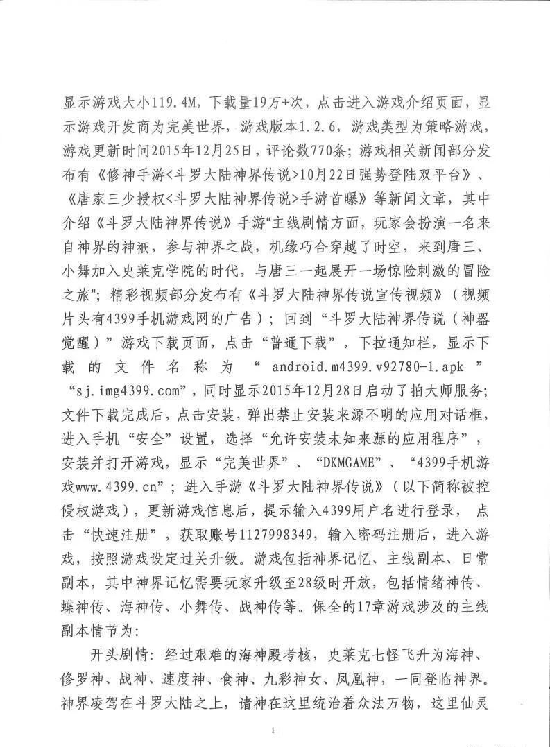 科技有限公司|独家：反编译游戏包证明侵权，斗罗大陆游戏改编权侵权案二审有果