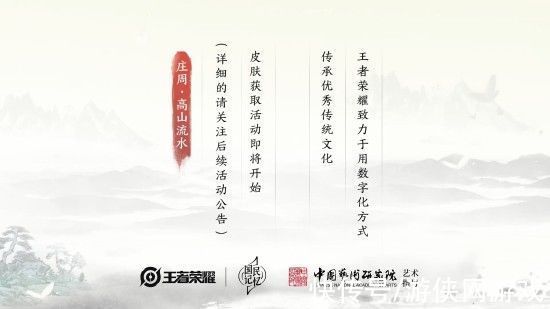 高山流水|《王者荣耀》六周年限定皮肤：”高山流水”活动免费送