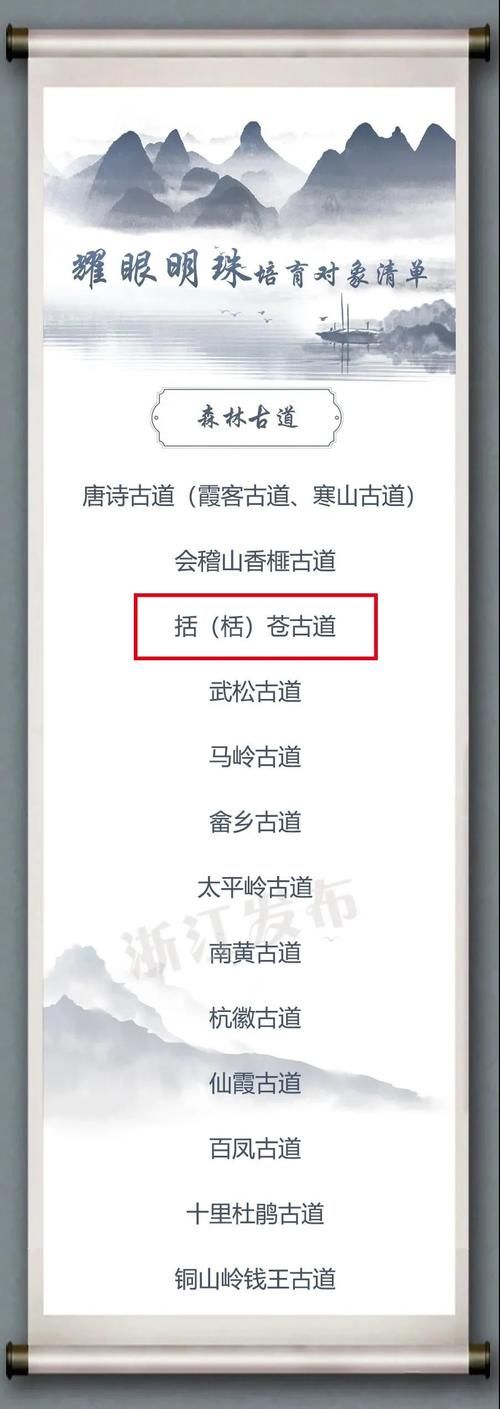 浙江启动“明珠工程”，缙云一景区一古道列入培育名单