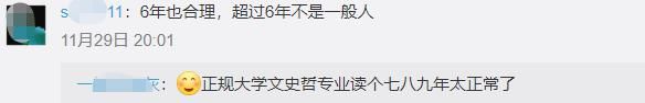 认定|清华教授转述：读博6年未毕业被认定为自控力不够，或将影响个人贷款额度