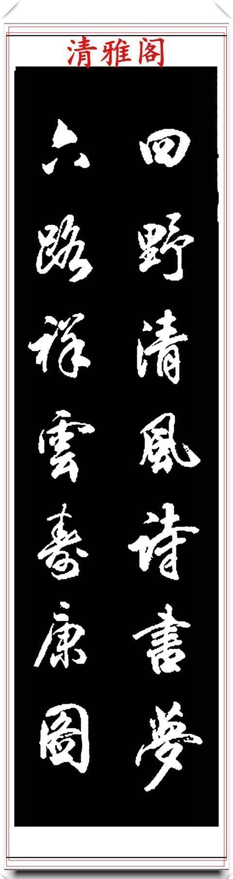 行书|中书协楷书大家荆霄鹏，精选27幅行书佳作，笔法秀逸，堪比兰亭序