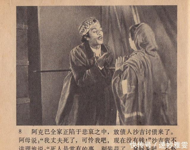 电影连环画册:《叛逆》中国电影出版社