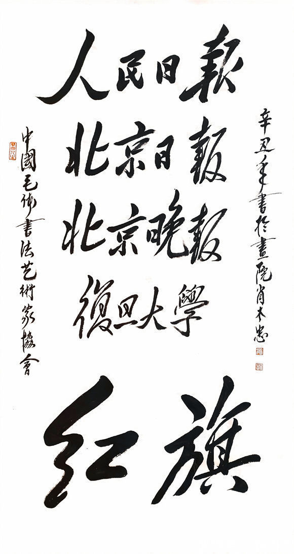 精品展@传承伟人文化,书写人生精彩——书画家肖木忠