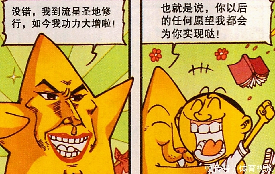 萌娘|当流星君修行归来,奋豆西装革履迎接,不料实力不增反掉传销组织