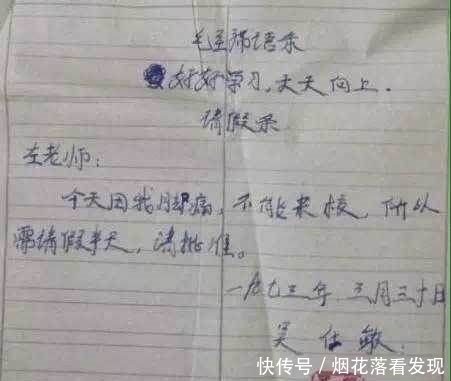 精辟|孩子们的请假条,最后一张成人请假条,精辟!