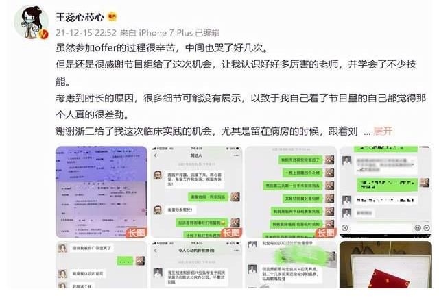 《令人心动的offer》第三季第六期下：王蕊走了，节目组太害人