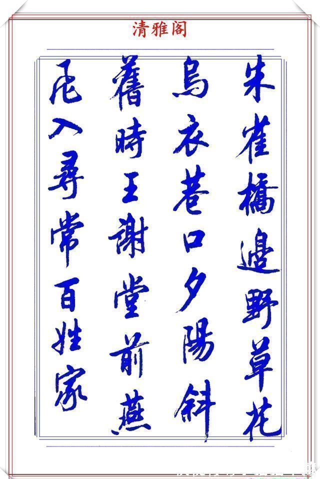 中书协$中书协书法大家陆维中,精选24幅杰出行书欣赏,笔势丰盈结字超逸