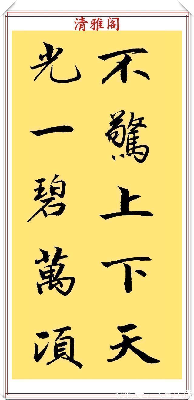 行楷&当代著名书法家崔德法,行楷《岳阳楼记》欣赏,笔道流畅结体自由