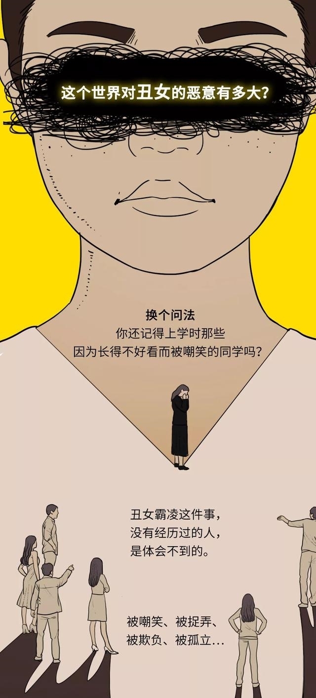 恶意|这个世界对“丑女”的恶意到底有多大？（漫画）