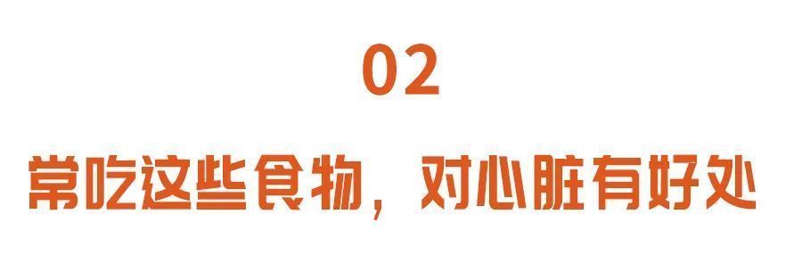 心血管疾病|心脏好不好，看脸就知道！饭桌上常吃的这3种食物可以护心通血管