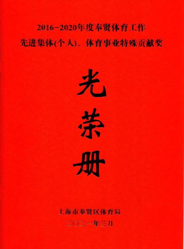 区教育局和这16位个人，在区体育工作大会上获表彰