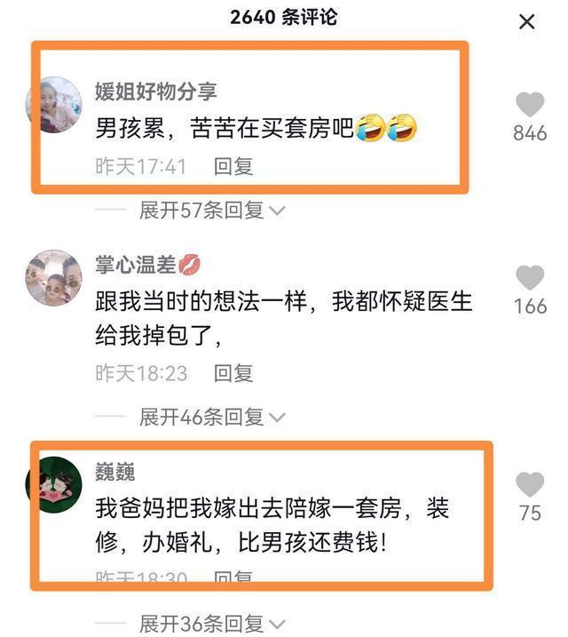 女孩|二胎妈妈想生个女孩,躺在产床上说:别闹了,是男孩我把他塞回去