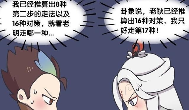 明世隐|王者漫画：狄仁杰明世隐下棋，半天才走第二步，一局下来都变老了