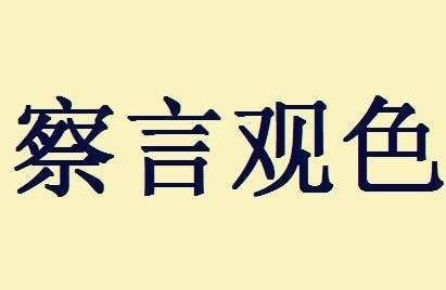 鬼谷子之思维差异:注意这一点,你就是智者