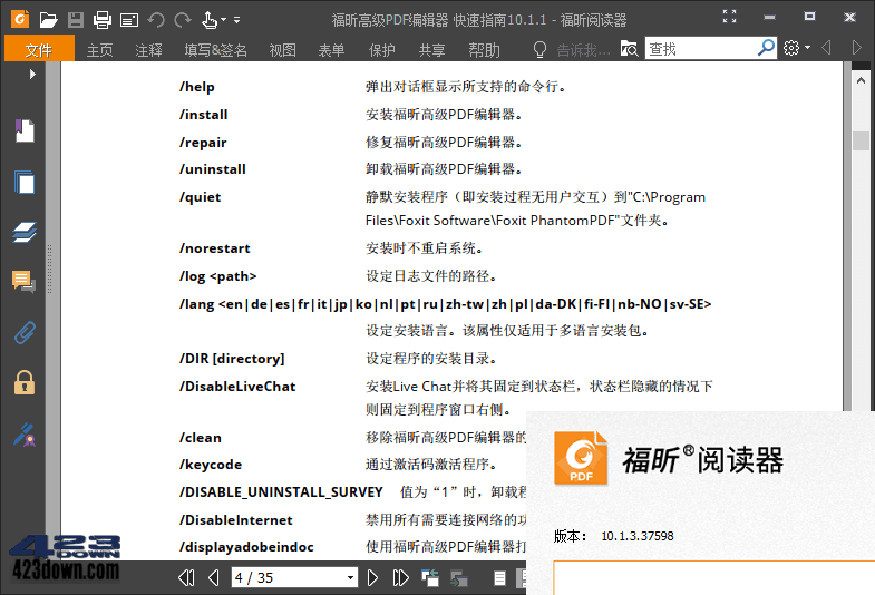 福昕PDF阅读器Foxit Reader v12.1.3.15356