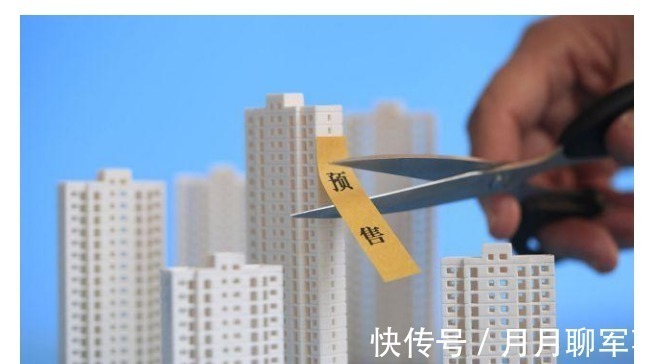预售制|卖房预售制将被全面取消?为何专家称:还有存在的必要性