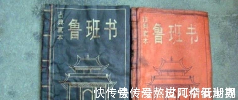无人知晓$民间第一奇书《鲁班书》,为何只能学上半部?下半部无人敢学