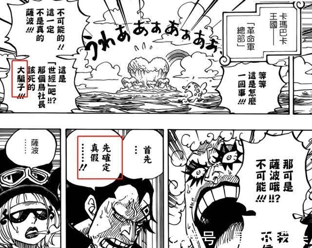 新闻鸟|早有铺垫,尾田不会让萨博死去的5个理由,新闻鸟的话就是暗示