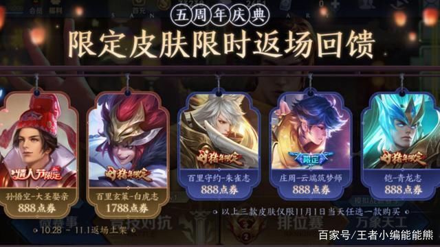 世冠|赵云世冠新皮官宣,白龙吟上架碎片商店,六周年限定皮肤自选返场