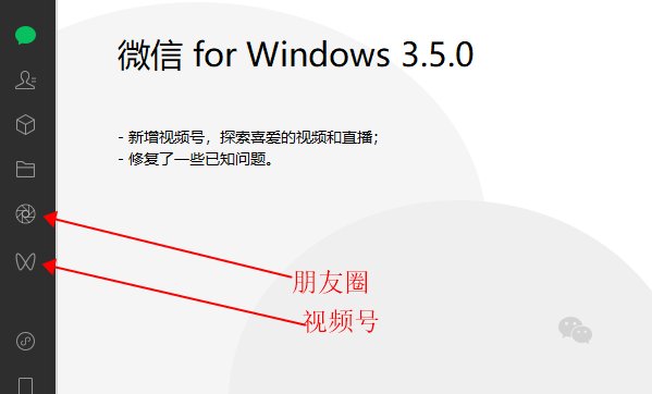 Windows3.5.0|微信 Windows 3.5.0 正式版发布：现在你可以在电脑上刷视频号了