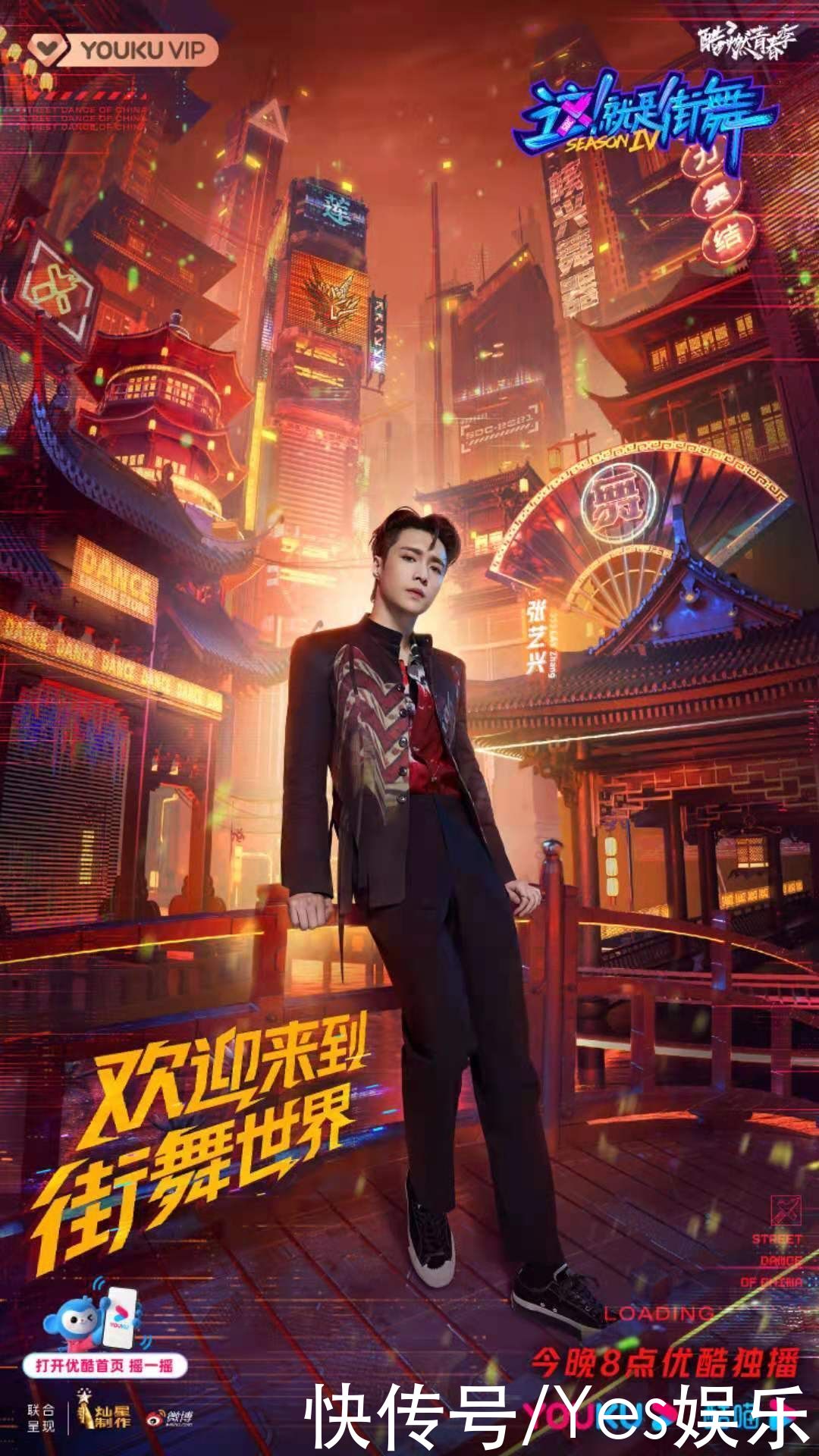 b《这！就是街舞》第四季今晚开播 王一博张艺兴触发“帅战”2V2激燃Battle