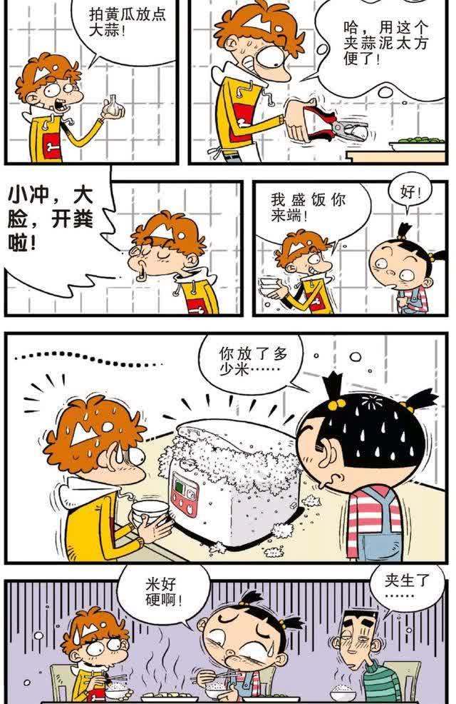 阿衰漫画：阿衰做饭显神通，小冲大脸苦不堪言