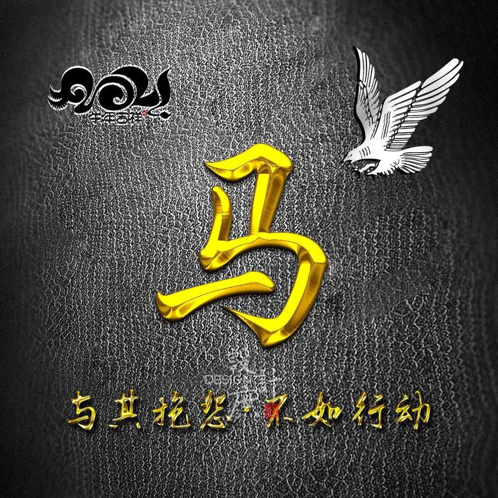 工作|微信头像分享：与其抱怨，不如行动