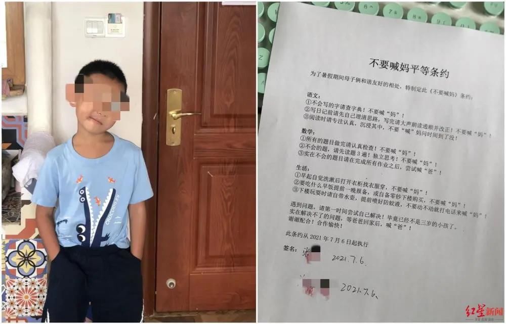 条约|她和7岁儿子签下条约：“不要喊妈！”