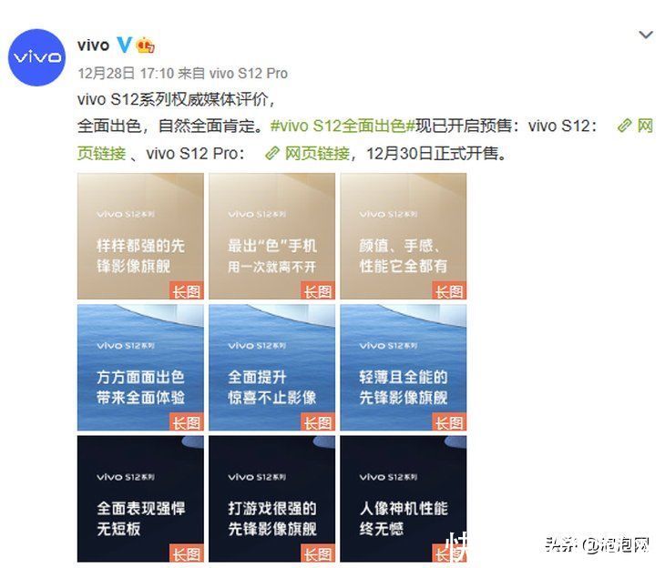 开售|十大心动理由获媒体点赞，vivo S12系列12月30日正式开售