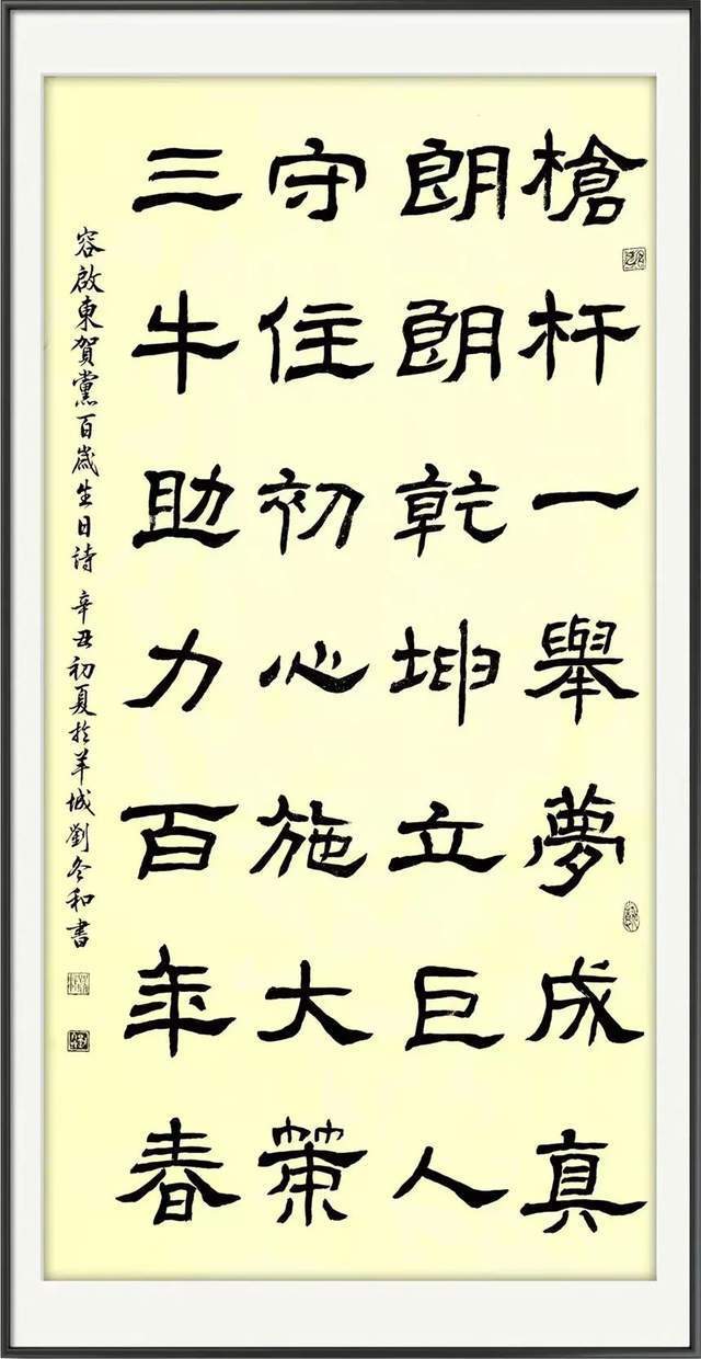 佛教协会！「名家特刊」著名书法家刘冬和作品欣赏