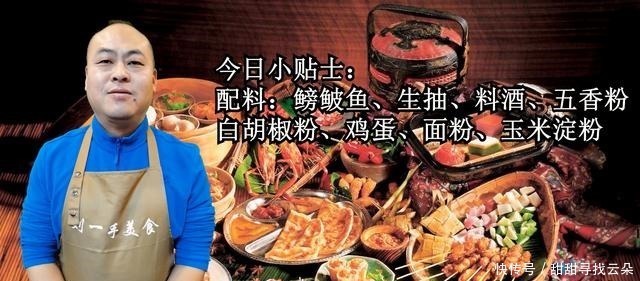 彩圆儿|炸鱼时有人裹面粉，有人裹淀粉，都不对！教你正确做法，太香了