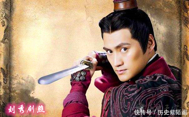 诸侯王|史学界对刘秀评价很高,为什么知名度不如秦皇汉武、唐宗宋祖?