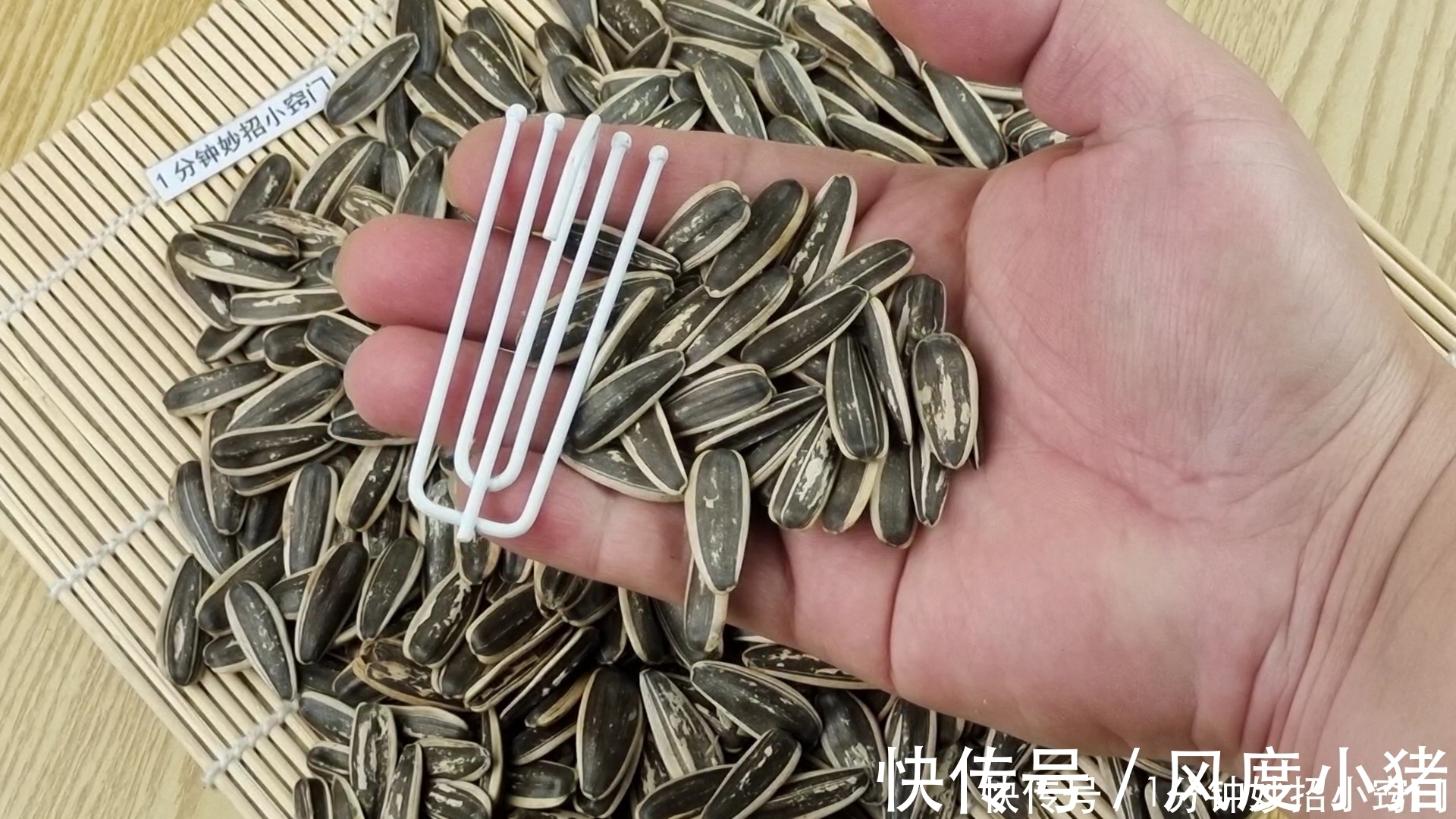 瓜子谁还用手剥?只需一个窗帘挂钩,分分钟剥一盘,不脏嘴不伤手