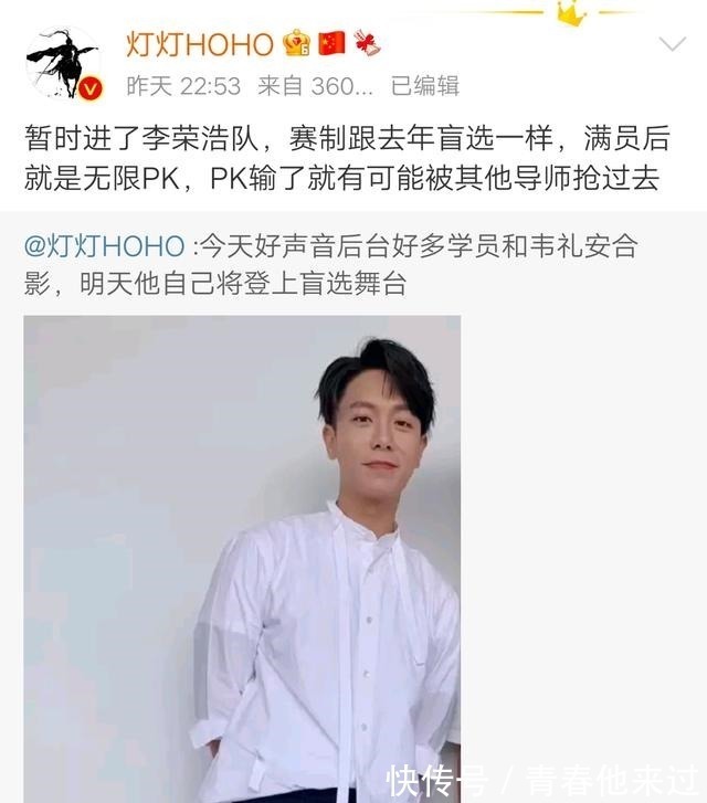 中國好聲音2021盲選賽制出爐,韋禮安選擇李榮浩,但只是暫時