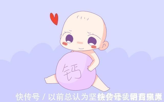 补钙|宝宝什么时候最需要补钙?医生说出了真相,跟你想的不一样