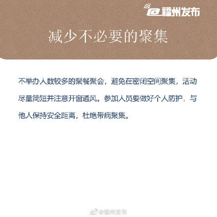 疫情|注意！福建省疾控中心发布预防新冠肺炎提醒