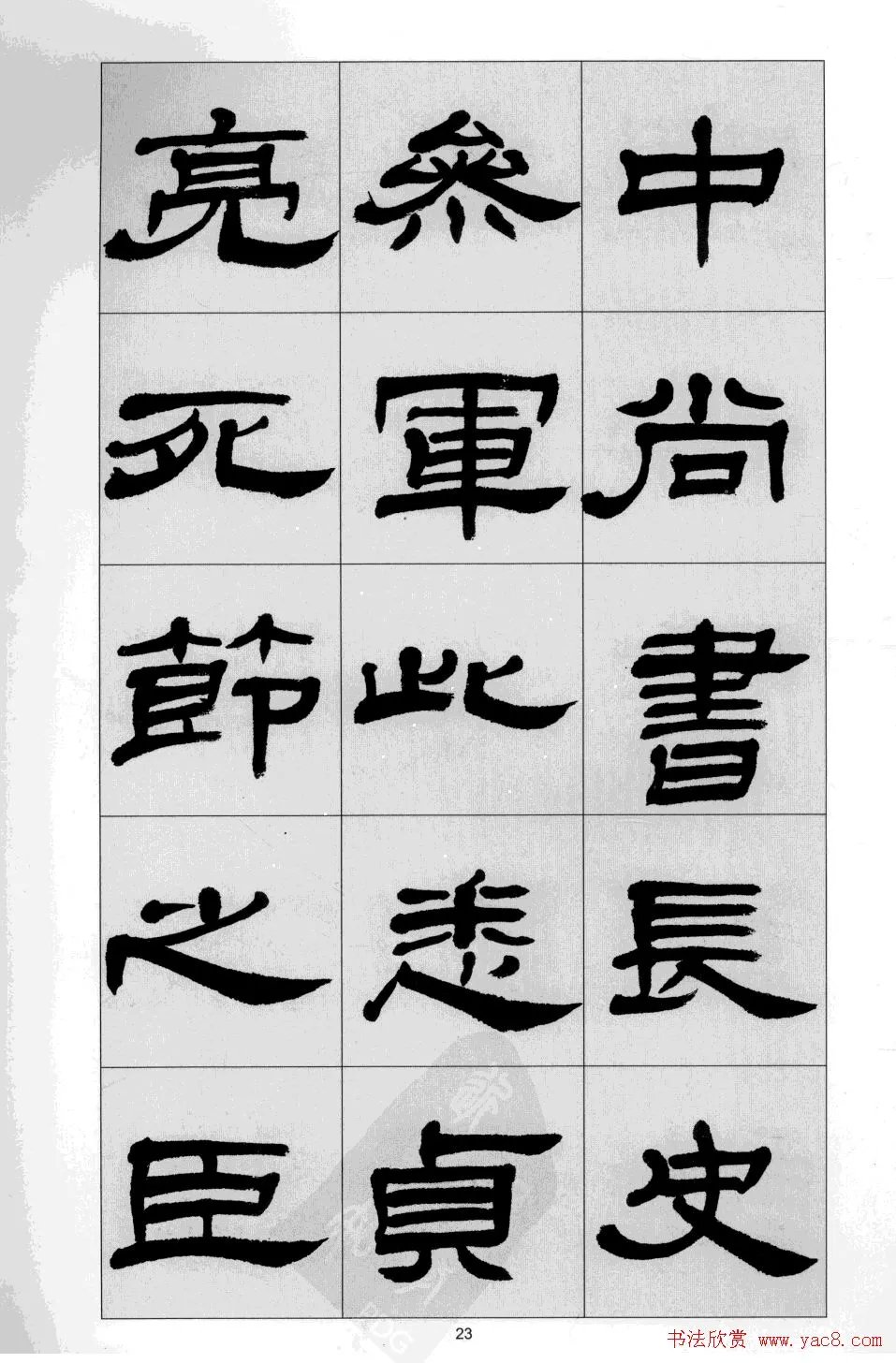 前出师表$「书画欣赏」 方传鑫 隶书《前出师表》