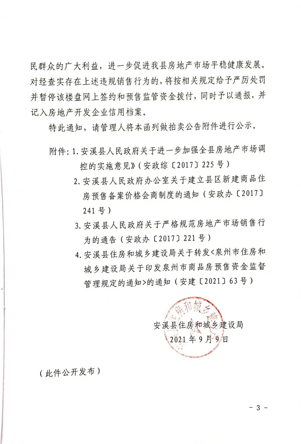 拍卖|拍卖成交！泉州这一烂尾楼盘再迎新进展！住宅限价19553元/㎡…