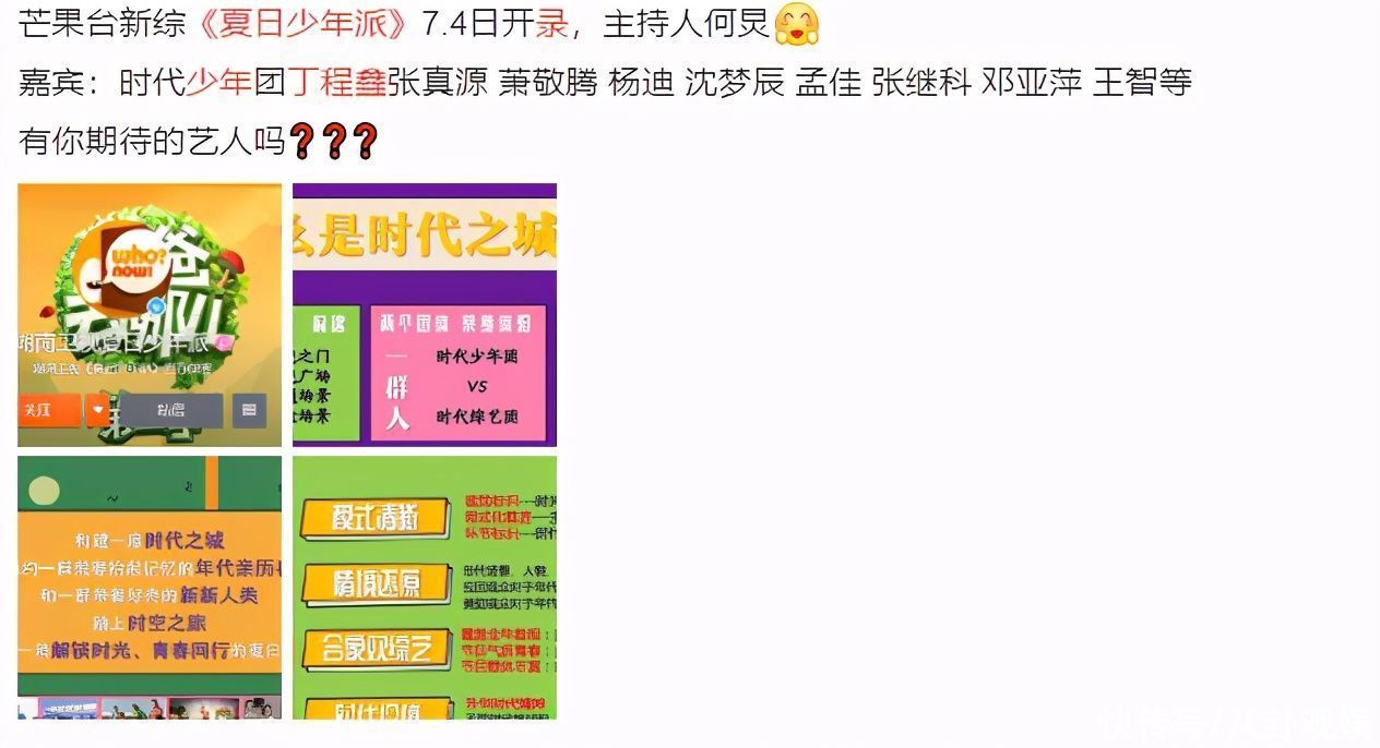 張真源|夏日少年派開錄，丁程鑫張真源確認加盟，網曝嘉賓陣容堪稱豪華