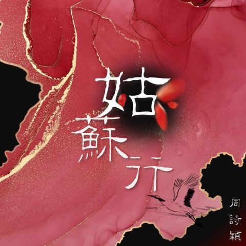 派新歌｜我把我的城市扛在我的肩上