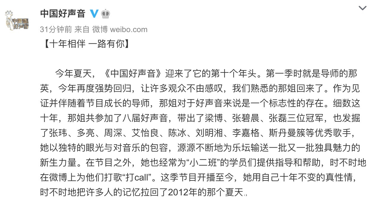退出|爆料成事实!《中国好声音》官宣那英退出,将由廖昌永接捧
