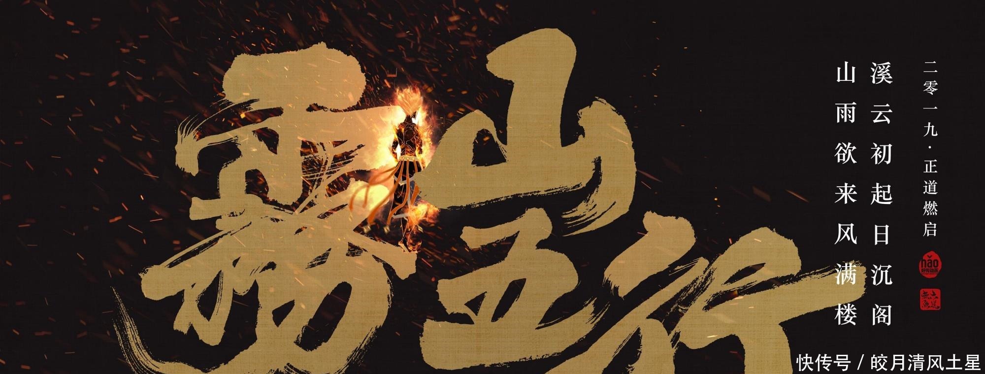 部动漫|雾山五行央视点名,动漫这么火,功劳可不在被点名!