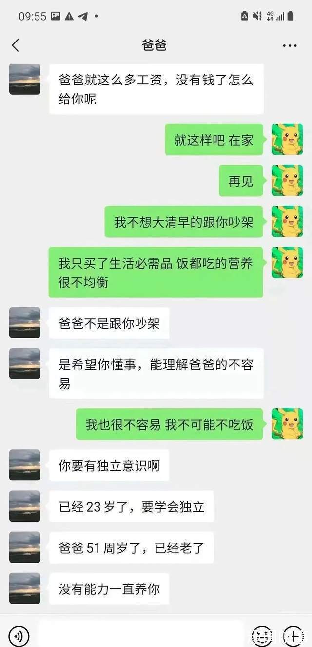 高学历|又一高学历“巨婴”不堪入目聊天记录曝光：新型啃老，正在蔓延